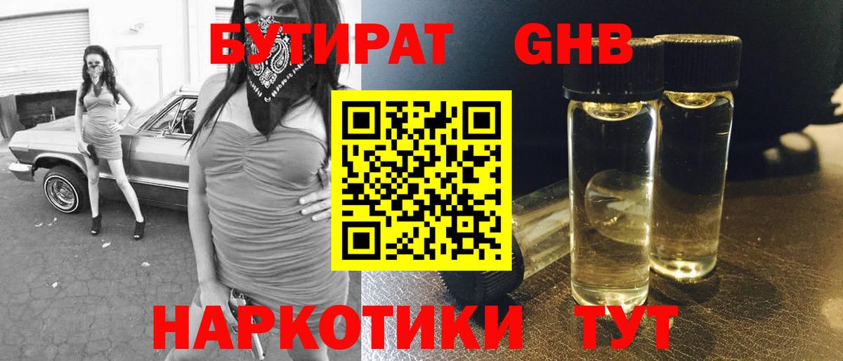 Бутират бутик  БУТИРАТ  Ростов Великий  Вход с VPN 