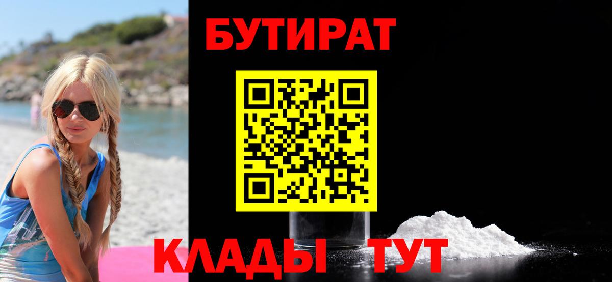 Бутират 1.4BDO Ростов Великий
