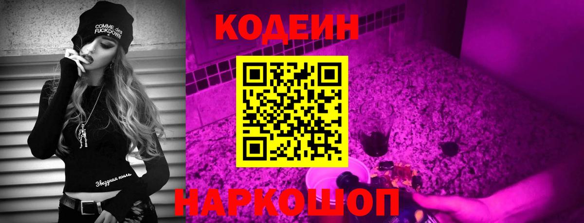 Кодеиновый сироп Lean напиток Lean (лин)  Кодеин напиток Lean (лин)  Ростов Великий  Вход с VPN 