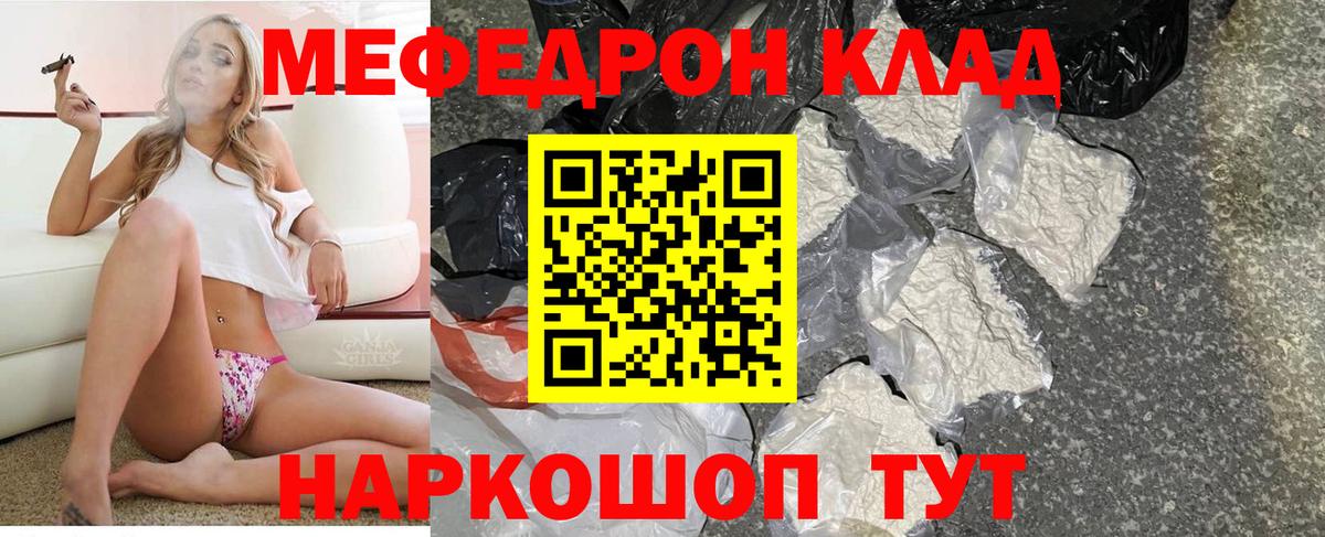МЕФ мяу мяу  Мефедрон кристаллы  Мефедрон  Ростов Великий  Вход с VPN 