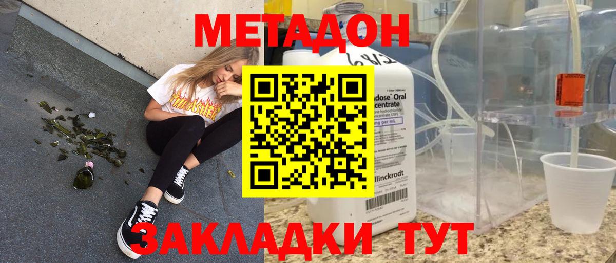 МЕТАДОН VHQ  Метадон мёд  Вход с VPN  Ростов Великий 